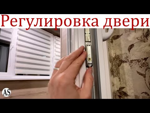 Как отрегулировать пластиковую дверь, если она плохо закрывается?