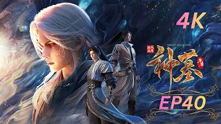 ⚡Tomb of Fallen Gods Ⅲ {神墓 3} EPISODE 40✨ MULTI SUB|Donghua Animation|AOC Animation