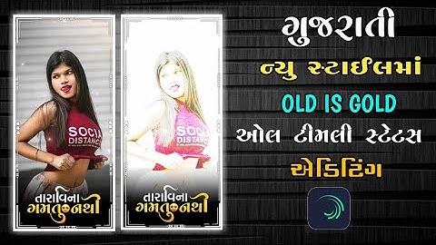 કમરિયા લસ્કે તેરી || New Gujarati Arjun r meda 2024 WhatsApp status editing || alight motion editing