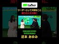 リーダーとして大切なこと “周りの人を大事に” 株式会社ICHIGO 代表取締役 近本 あゆみ｜BasiQ #btalker #ビジネス #女性起業家 #近本あゆみ #ICHIGO