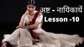 Ashtanayika in Kathak Dance - Expression| Explanation| Example