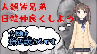 【テーマNo.80】日韓仲良くしよう(21)「坂本龍馬を夢みた 孫正義さん」