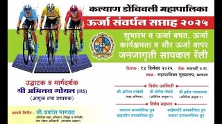 🚴‍♂️🌱 National Energy Conservation Day – 14 December 2025 🌱🚴‍♀️Cycle Rally organized by KDMC screenshot 2