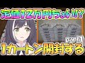 【プリコネR】この時が来た！プリコネのカード１カートン(１８ボックス)開封する！その１【ヴァイス】