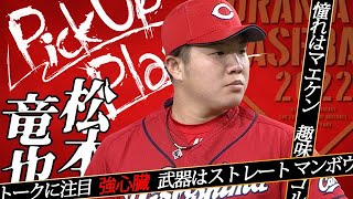 三連戦で活躍した選手を特集する【Pick Up Player】