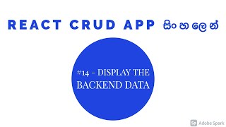 REACT | MERN CRUD App in Sinhala - Part 14