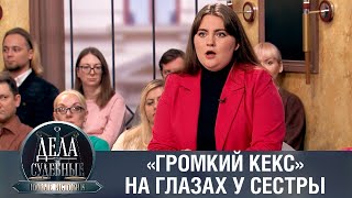 Дела судебные с Еленой Кутьиной. Новые истории. Эфир от 11.09.23