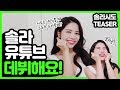 Mamamoo Solar Opened Her New YouTube Channel In The Cutest Way Possible