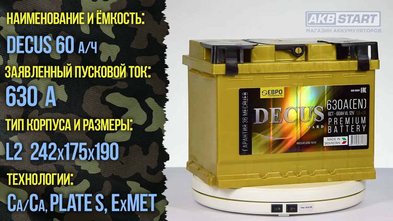Аккумулятор DECUS 60 золотой характеристики