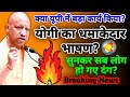 Yogi Adityanath speech: Cm योगी का भाषण | Uttar Pradesh News | Cm Yogi News DDNRST 