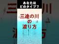 あなたはどのタイプ？三途の川の渡り方#死後の世界 #スピリチュアル #霊 #三途の川#あの世#幸福の科学 #雑学