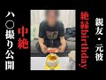 【親友を中絶させた彼へ】復縁破棄。全てを崩壊させてやる。完全復讐へ。