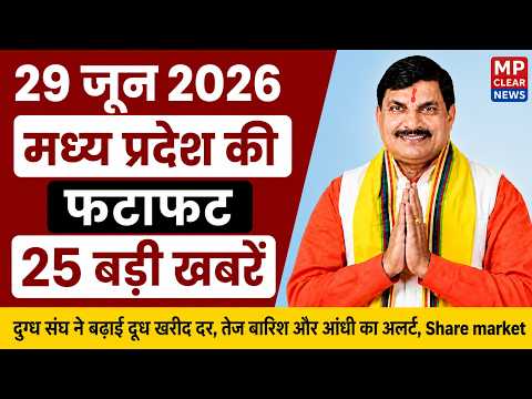 29 June 2026 Madhya Pradesh News, Bhopal News, MP Clear News, Madhya Pradesh News, Bhopal News