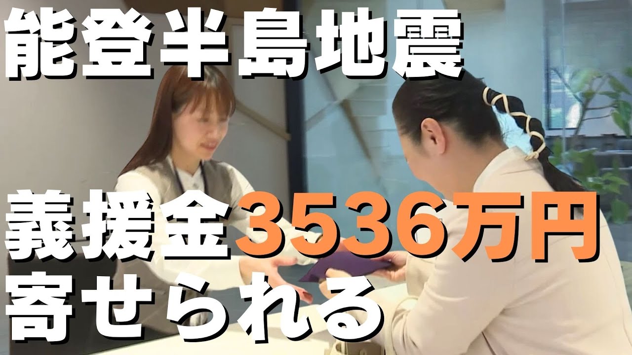 能登半島地震の義援金 3536万円あまりが寄せられる 日本赤十字社高知県