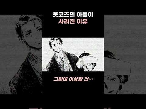 옷코츠 유타의 아들이 사라진 이유