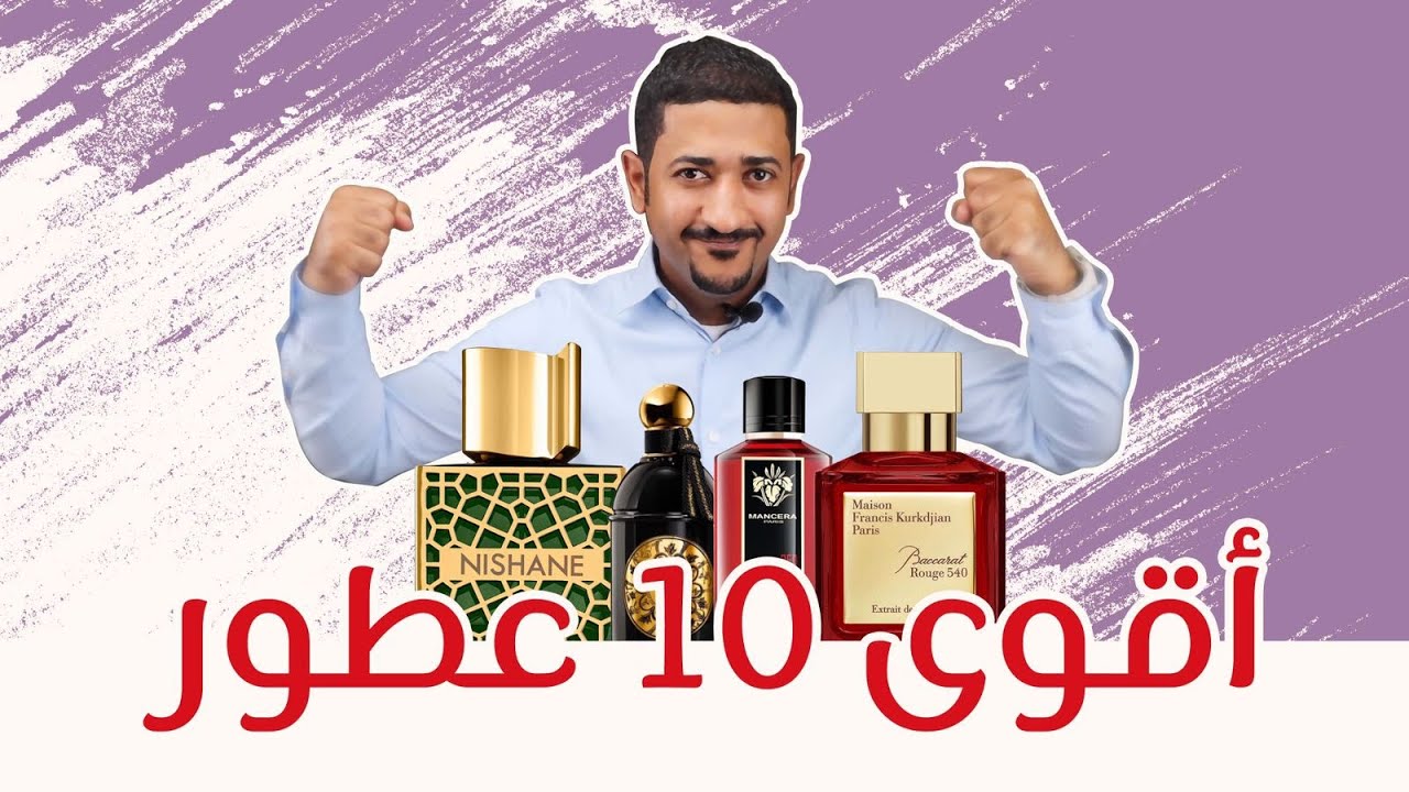 أفضل 10 عطور من حيث الثبات و الفوحان - Beast Mode Colognes