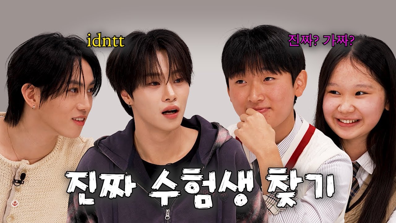 너의 목소~리가 보여~ 수험생의 목소리가 보여! (with 아이덴티티)