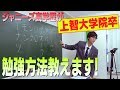 Snow Man【阿部ちゃん先生】上智大学院卒が勉強方法教えます！珍回答迷回答続出です。