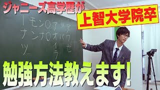 Snow Man【阿部ちゃん先生】上智大学院卒が勉強方法教えます！珍回答迷回答続出です。