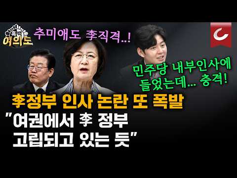 No Fresh Talent, Only Internal Promotions... "Has the Lee Jae-myung Administration Begun Its Isol...