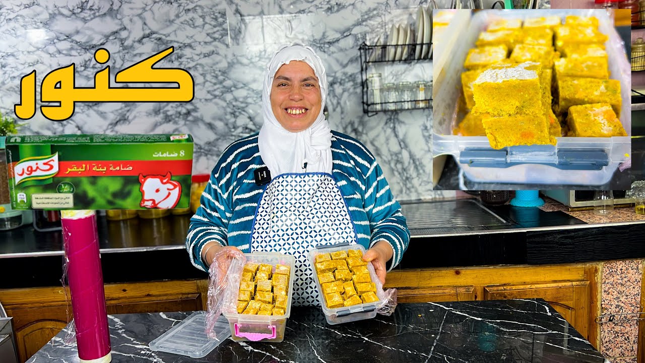 بطريقة مبسطة تحضير ضامة البنة (كنور) والنتيجة رائعة