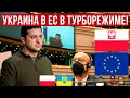 Украина войдет В ЕС в турборежиме?