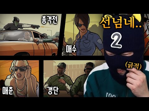 [GTA <strong>산</strong> <strong>안드레아스</strong>]