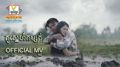 គូស្នេហ៍កម្សត់ - ព្រាប សុវត្ថិ [OFFICIAL MV] #RHM