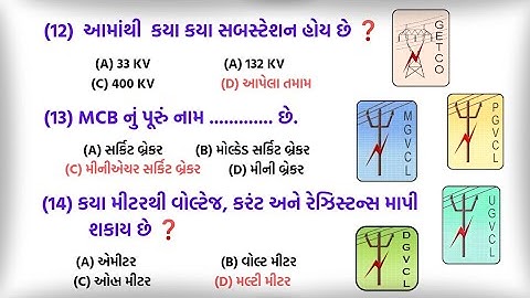 ઈલેક્ટ્રીકલ આસિસ્ટન્ટ (VS) પરીક્ષા માટે ઉપયોગી પ્રશ્નો  | Getco | Ugvcl | VS Exam | ITI Electrician