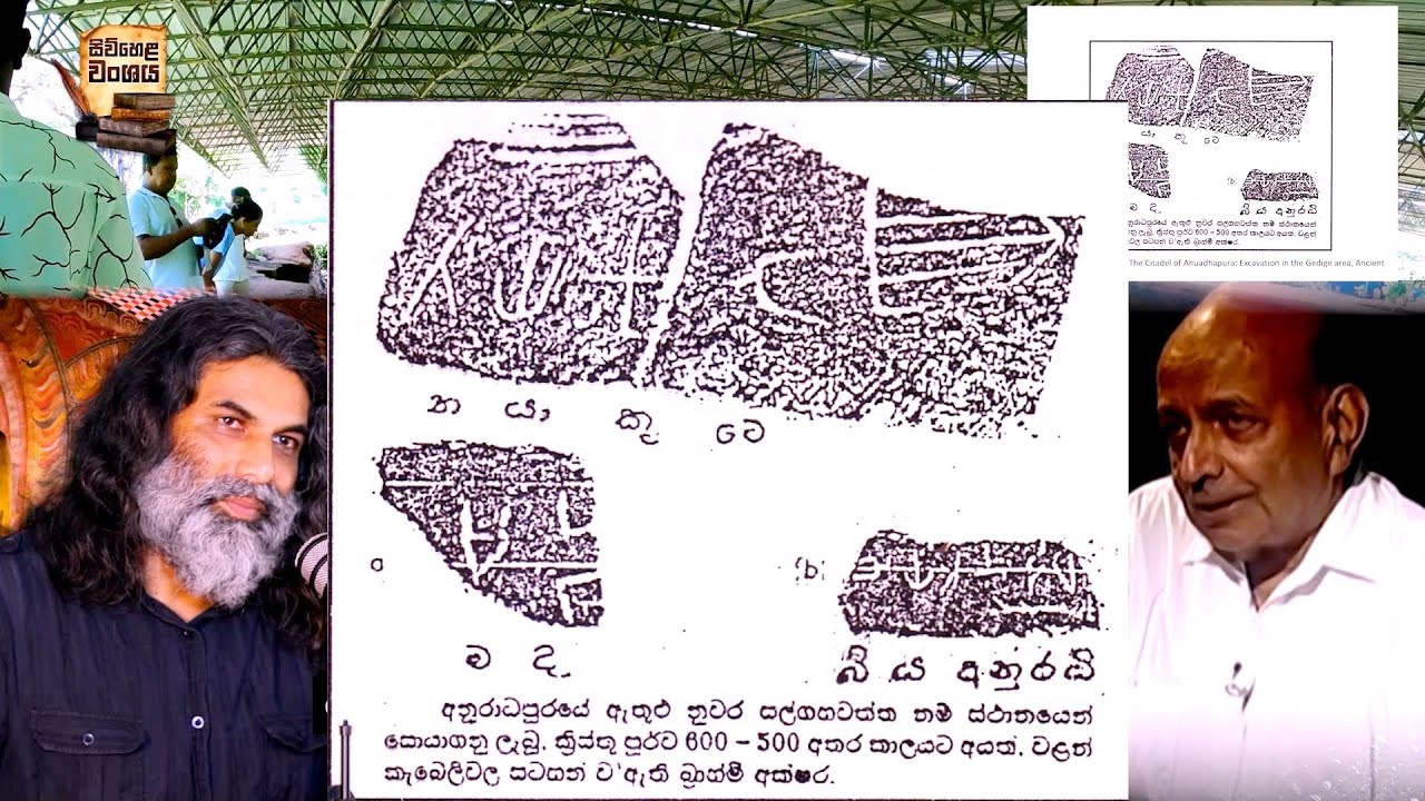 අපිට ඉන්දියාවෙන් අකුරු ආවෙ නෑ මෙන්න සාක්ෂි . අපේ මුතුන්මිත්තන්ගෙ දැනුම හෑල්ලු කරන්න එපා #archeology