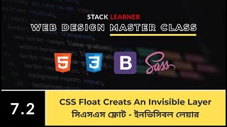 7.2 Float Creates an Invisible Layers | সিএসএস ফ্লোট একটা ইনভিসিবল লেয়ার তৈরি করে