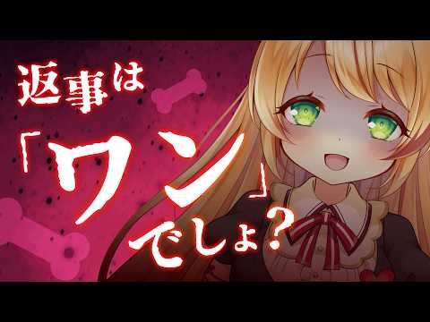 【高速ゴシゴシ耳かきASMR】いい子にさえしていればご褒美にご主人様が耳かきをしてくれるワン【ヤンデレASMR/3dio/男性向けシチュエーションボイス/四葉うさの/個人勢Vtuber】