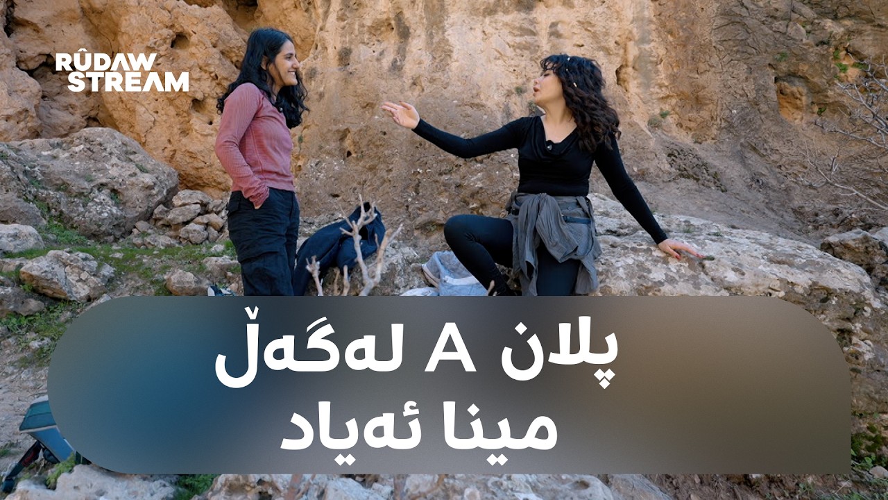 Plan A - پلان ئەی - چیرۆکی رێبەرێکی شاخەوانی لەنێو بەفر و سەرمای سەفین