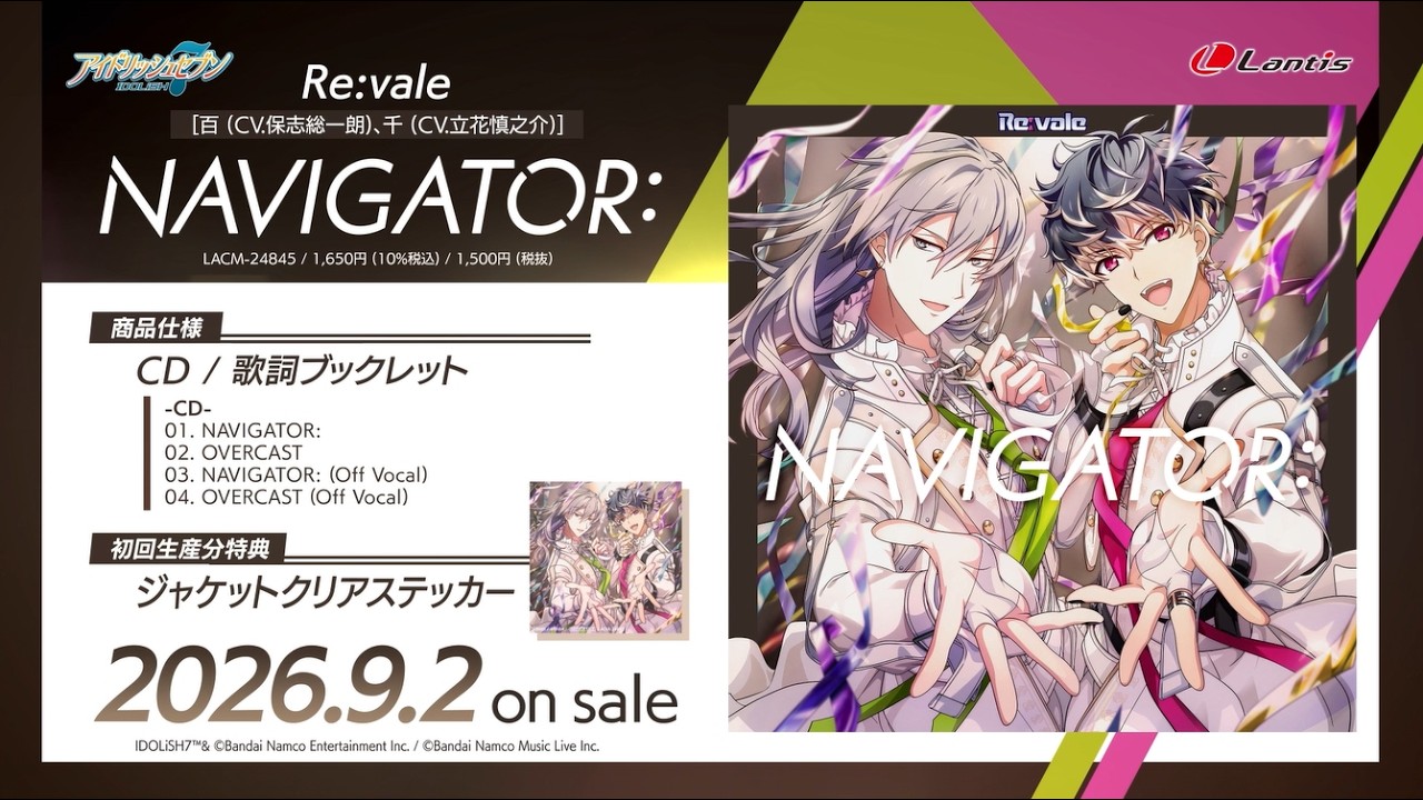 【試聴動画】Re:vale『NAVIGATOR:』【CD4週連続発売企画】