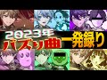 6連チャレンジ まだ取り残されてる これで越えろ 6連チャレンジ まだ取り残されてる これで越えろ