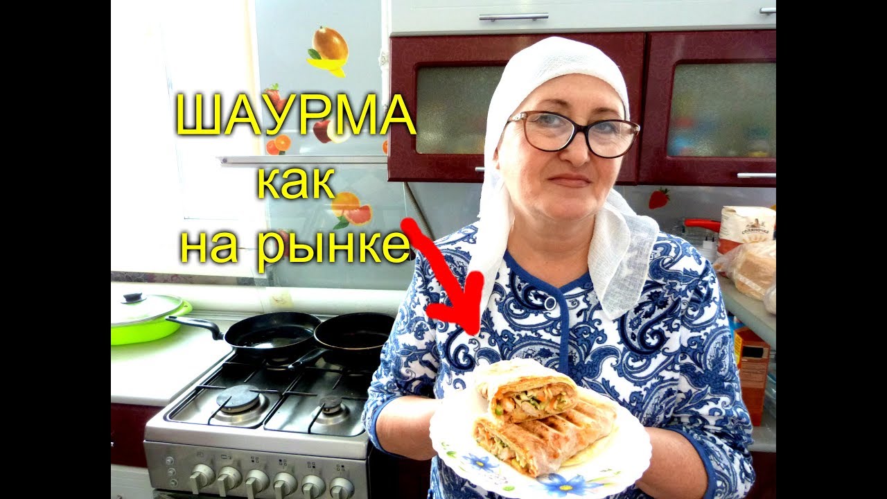 samaya vkusnaya shaurma ot babushki youtube shaurma eda zavtrak