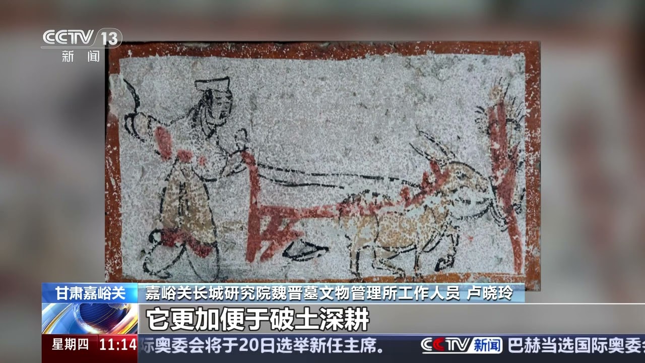 新闻直播间]文化中国行·春分赏文物甘肃嘉峪关魏晋墓群画像砖中的“春耕