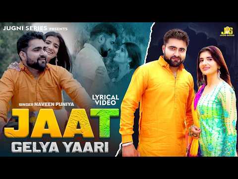 Jaat Gelya Yaari : Lyrical Video | Pardeep Boora | Bharti C | Naveen Punia | New Haryanvi Song 2026
