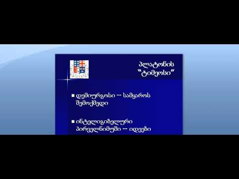 ლაშხია-ანტიკური ფილოსოფიის ისტ.4-3