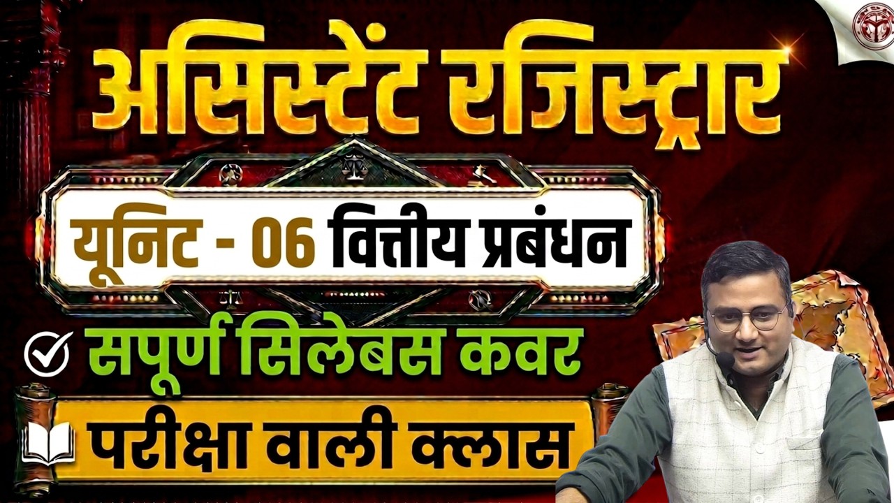 Assistant Registrar | यूनिट -6 वित्तीय प्रबंधन | MPPSC | सम्पूर्ण क्लास | Nirman IAS