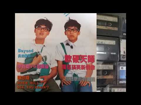 林海峰 1988-89 AM675 軟硬癲台 jingle 4