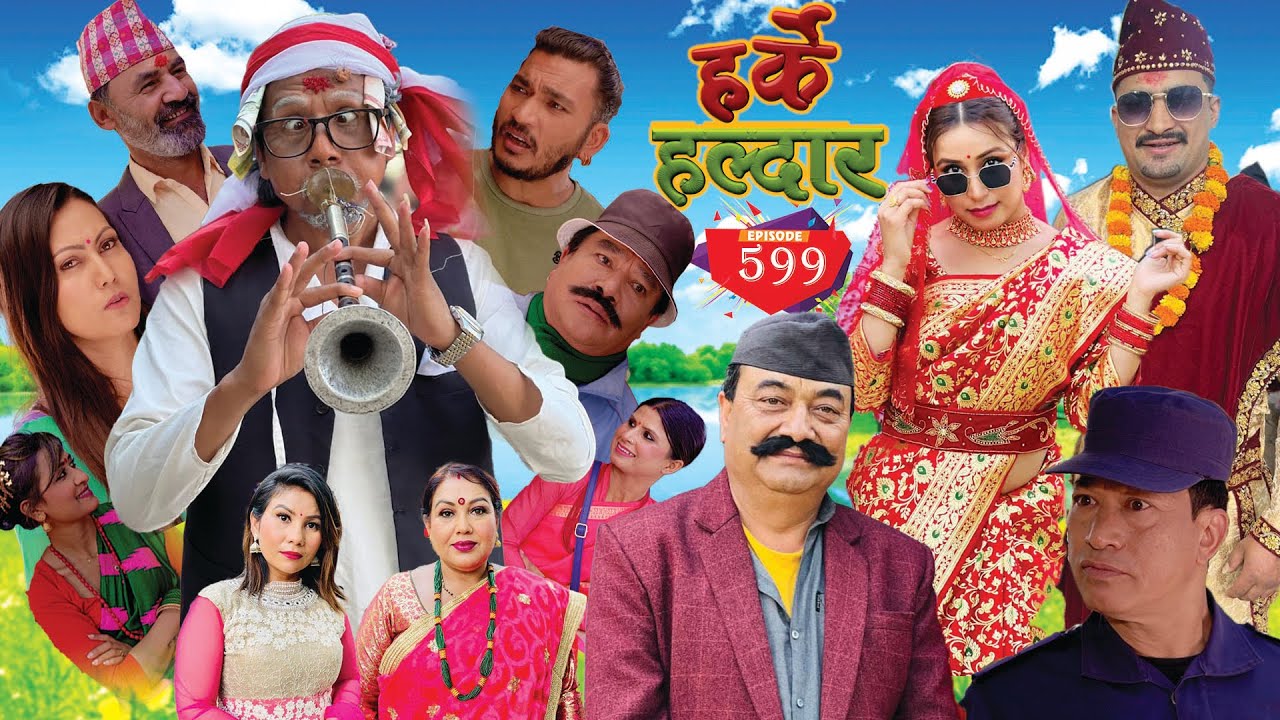 Harke Haldar -  मोई खान खोज्दा दाँत झर्ला भन्ने चिन्ता  !!! l 14 May 2023  (Ep 599)