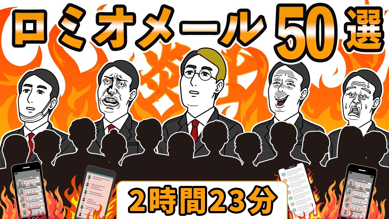 ロミオメール【50選】元カレ・元旦那との復縁トラブルエピソード！別れたのにしつこく復縁を求める男達の生き様【2chゆっくり解説】