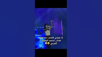 لما جيني فتحت سماعتها عشان تسمع البلينكز العربي Blackpink Blink Kpop Shorts Fyp Akv Srk Nva97 