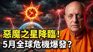 Download lagu 🚨 帕克最新预言🔥「惡魔之星」引爆5月全球危機：我們即將面臨什麼？