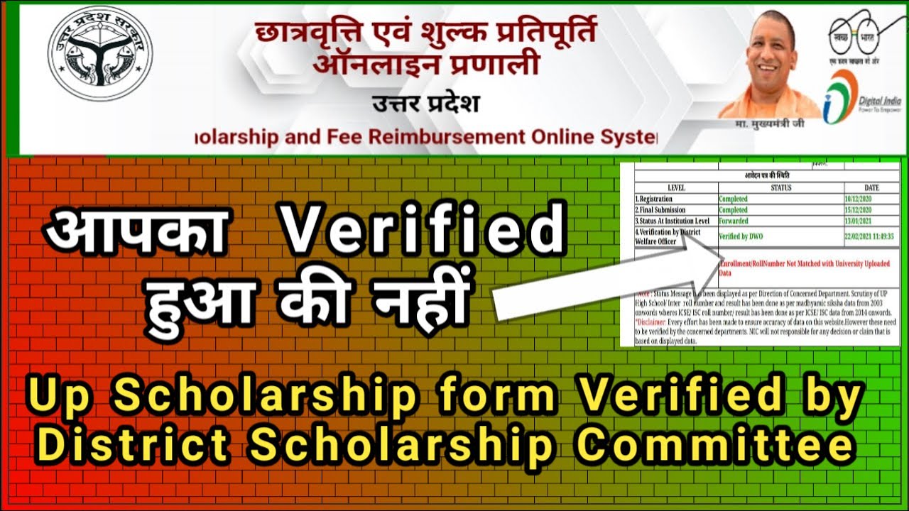 Up Scholarship form Verified by District Scholarship Committee