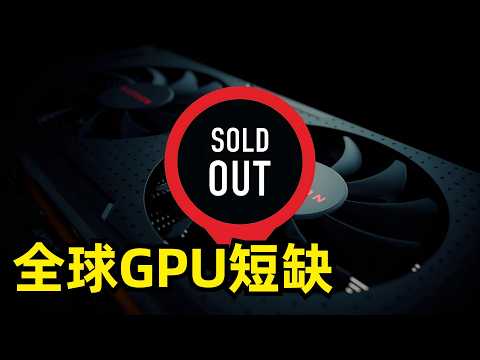 全球GPU短缺危机 | H100租赁价格暴涨40% | DRAM与NAND全部供不应求 | AI模型需求井喷 | 多智能体工作流 | 供给端收缩 | 二房东转租 | 市场预判被打脸 | 价格仍将上涨
