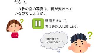 小5理科（大日本図書）天気の変化①