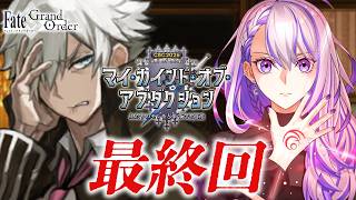 【#FGO】最後まで！「CBC2026 マイ･カインド･オブ･アブダクション ～ふたりのモレーと果てなき遺産～」攻略＆朗読実況プレイ  #03 ※ネタバレ注意【朔夜トバリ/FGOライブ】