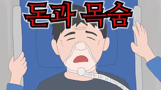 돈 때문에 아버지의 산소 호흡기를 뗐다